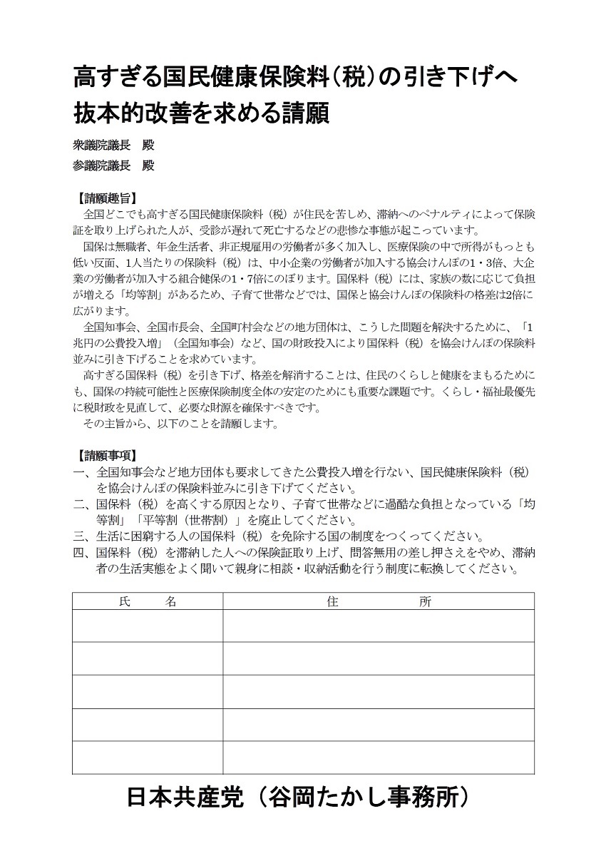 高すぎる国保料、子どもの均等割の減免を･･･特別会計予算特別委員会（１日目）_c0236527_08192117.jpg