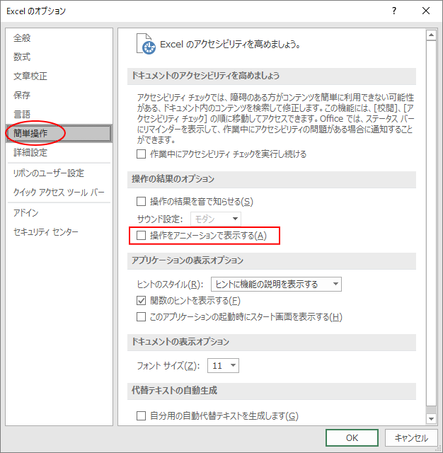 Office2016のオプションに「簡単操作」_a0030830_09073577.png