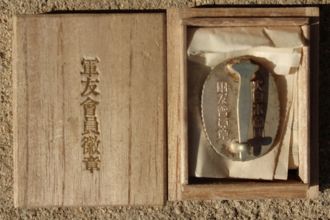 帝国在郷軍人会 : 難波一族