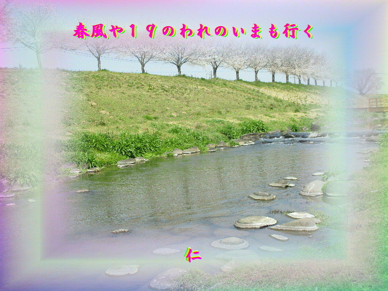 フォト５７５『　春風や１９のわれのいまも行く　』ｚｑｘ１００５_e0017651_14341960.jpg