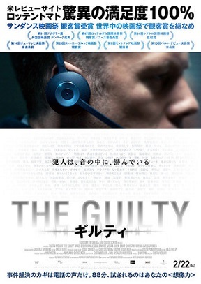 THE GUILTY ギルティ (グスタフ・モーラー監督 / 原題 : The Guilty)_e0345320_19553622.jpg