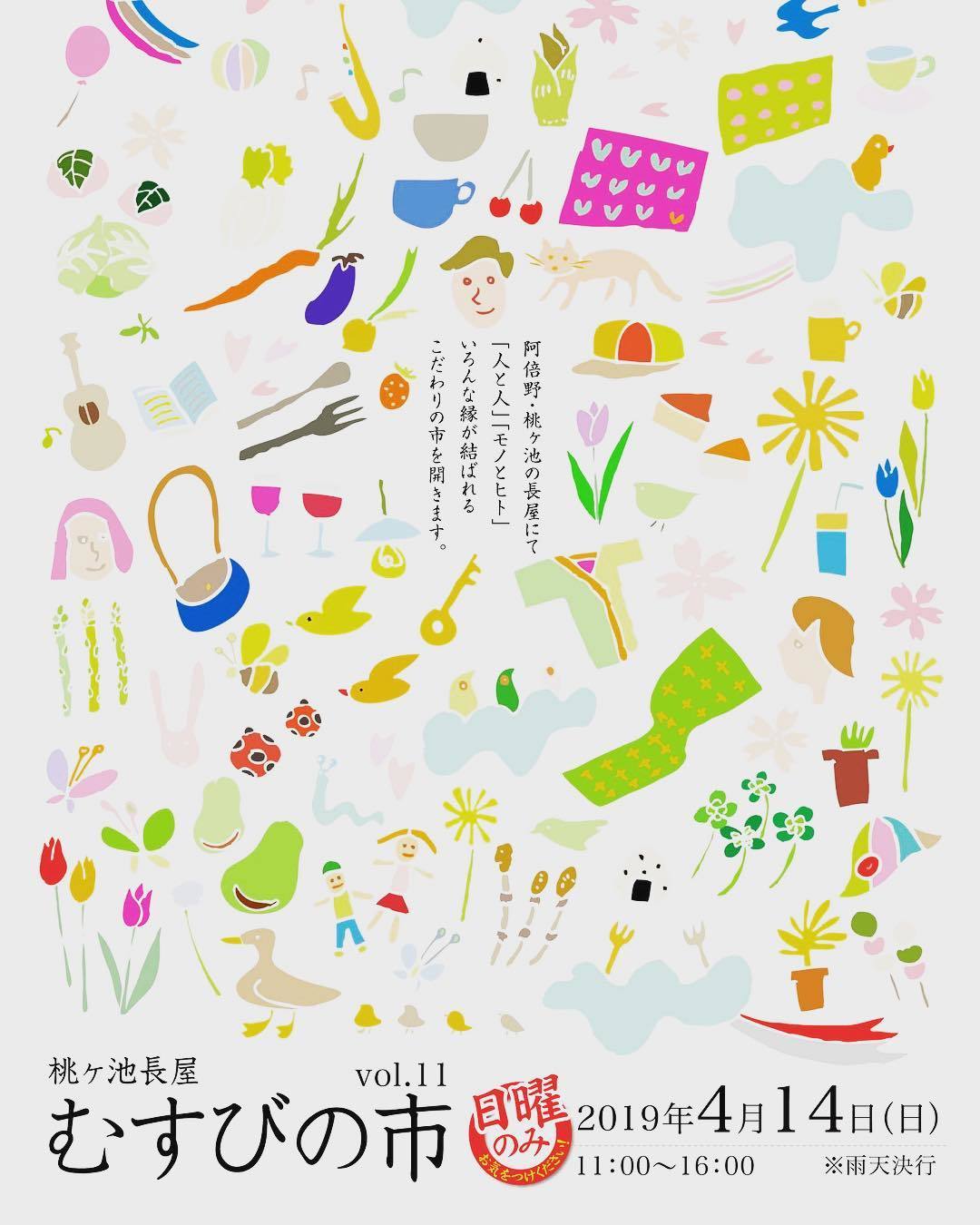 桃ケ池長屋 むすびの市 が開催されます!_b0235528_15132307.jpg