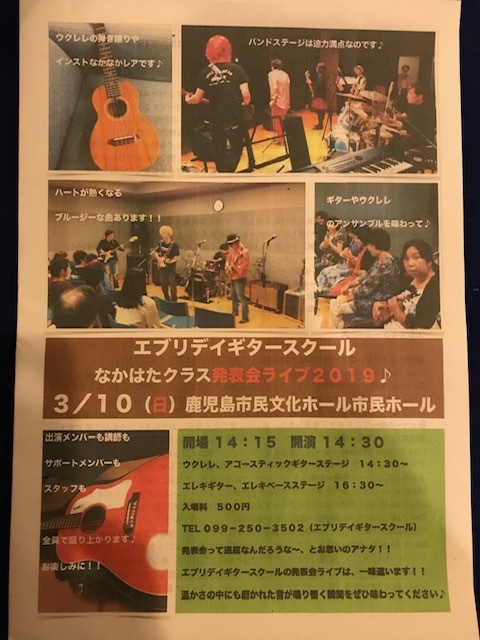 エブリデイギタースクール なかはたクラス 発表会ライブ 2019♪ _a0248831_00060558.jpeg