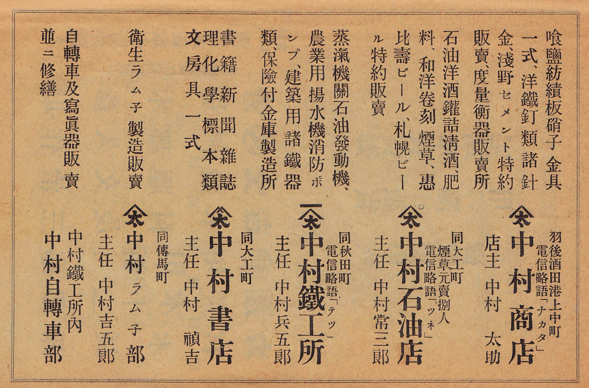 中村恒也氏のルーツ 酒田の中村家 あなたの知らない過去の酒田 Forgotten Old Sakata 中村恒也氏のルーツ 酒田の中村家 あなたの知らない過去の酒田 Forgotten Old Sakata
