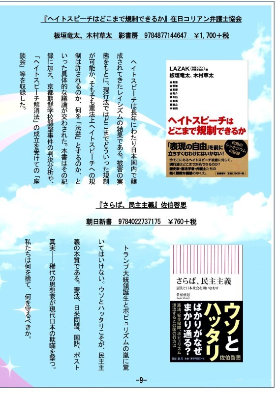 作家と差別語 : 表現の自由と用語規制のジレンマ