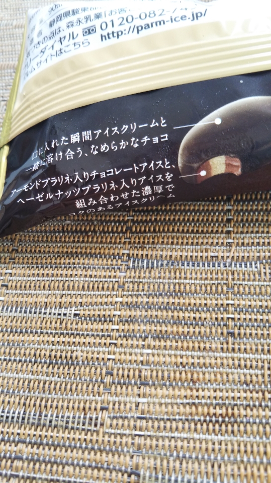 パルム 香ばしナッティーショコラ_f0076001_22364661.jpg