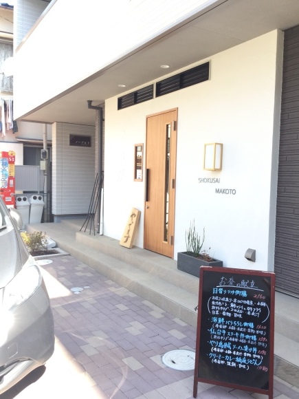 丁寧なお料理でした@食彩 真こと_e0071324_20224512.jpeg