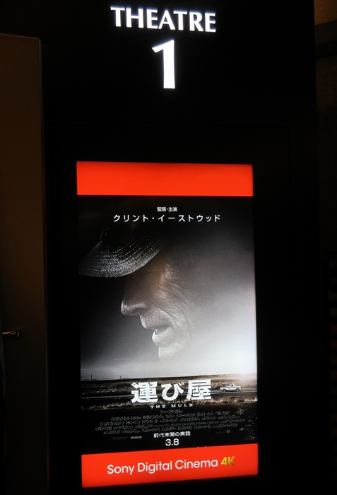 【クリント・イーストウッドの「運び屋（The Mule)」】_b0009849_1603395.jpg