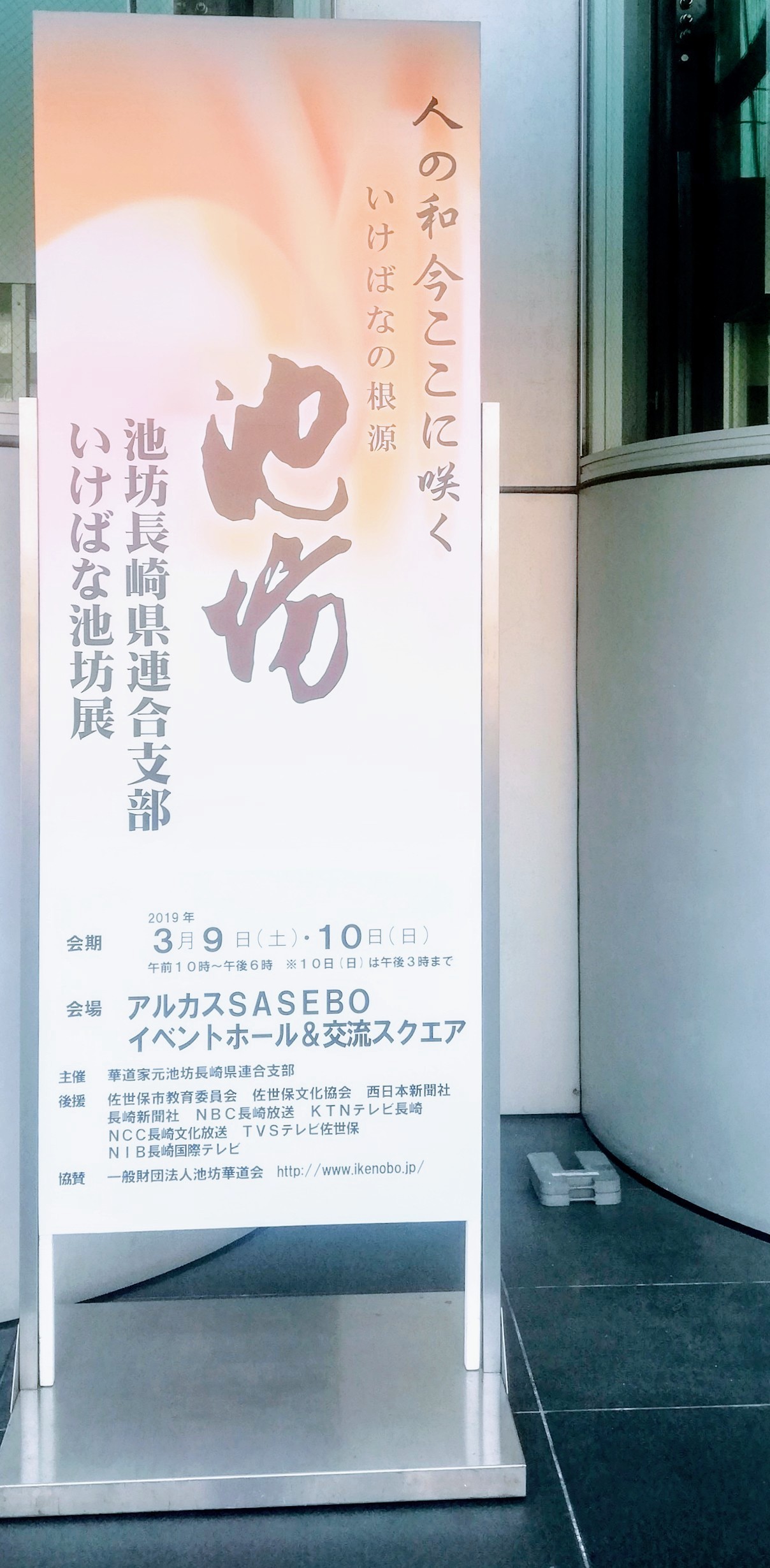 池坊長崎県連合支部いけばな池坊展_d0195183_00143559.jpg