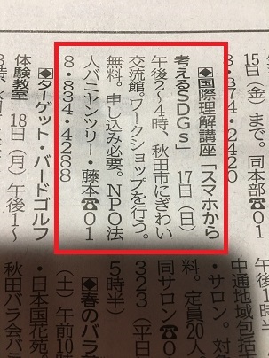 【掲載していただきました】スマホから考えるSDGs_a0265401_09425138.jpg
