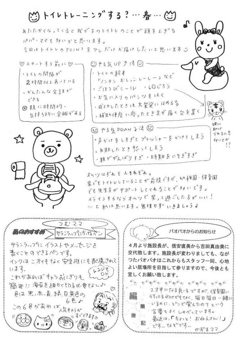 パオパオつうしん19年4月号 ながつたパオパオのブログ