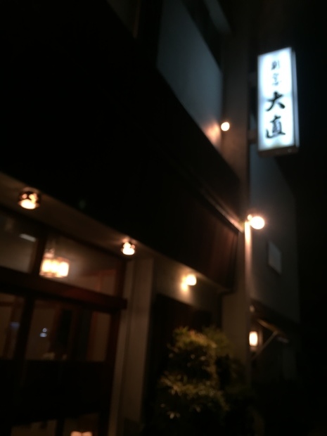 釣りたて虎河豚&ブリを食べる会へ_a0126418_09542968.jpg
