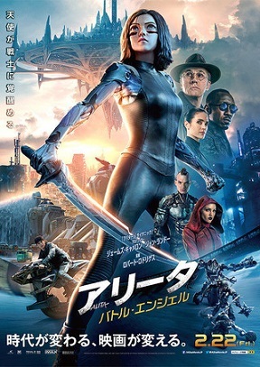 アリータ　バトル・エンジェル　(ロバート・ロドリゲス監督 / 原題 : Alita : Battle Angle)_e0345320_20162131.jpg