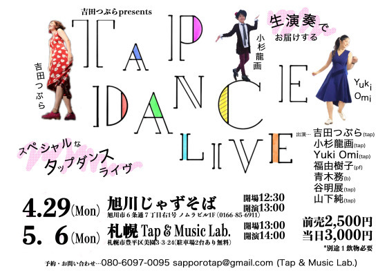 ゴールデンウィークスペシャルタップダンスワークショップ2019_e0052534_11332137.jpg
