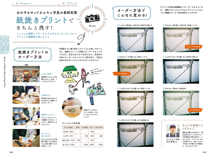 お仕事　エモくて映える写真を撮る方法_f0142355_13560605.jpg