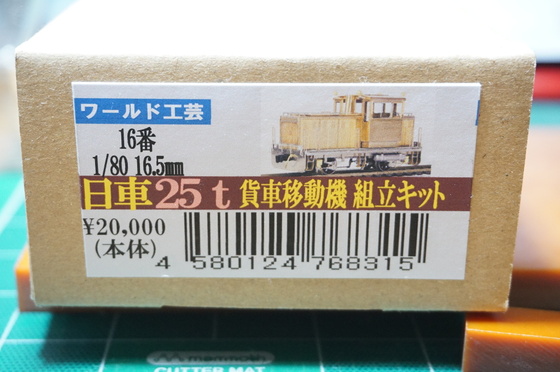 HO) 16番 日車 25t 貨車移動機 アイスグリーン塗装 塗装済完成品