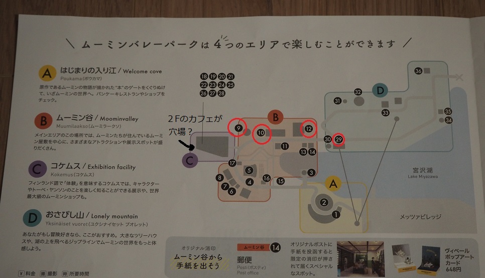 ムーミンバレーパークを攻略するには Living In Tokyo 7年目にしてやっと慣れてきた ムーミンバレーパークを攻略するには Living In Tokyo 7年目にしてやっと慣れてきた