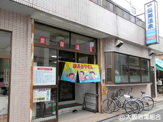 「大阪百銭湯物語 番外編」_b0057679_09270067.jpg