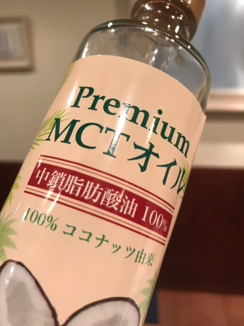 “MCTオイル”て知ってる？_b0122893_22173877.jpg