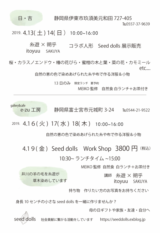 幸せの種蒔き 4.13〜4.19_e0401402_13594413.jpeg