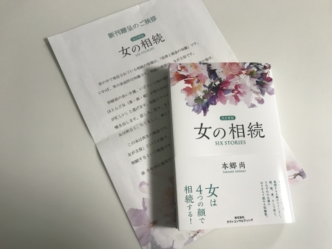 確定申告は譲渡、譲渡、譲渡、そして「女の相続」をありがとうございました。_d0054704_23244826.jpg