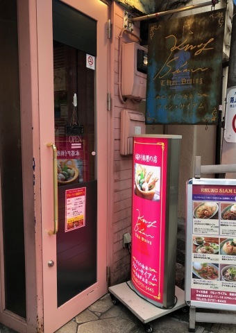 タイ料理の人気店「クルン・サイアム」→リンツショコラカフェ@自由が丘_a0157409_21523629.jpg
