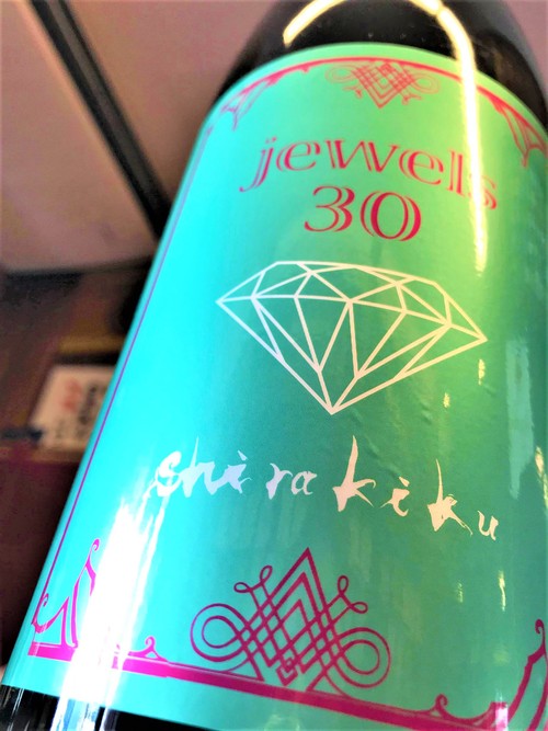 【日本酒】白木久　jewels30　純米吟醸　無濾過生詰原酒　京都コシヒカリ仕込　限定　新酒30BY_e0173738_12132879.jpg