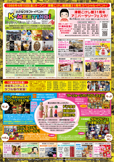 【春の複合イベント!】 Good!Wood!@津軽こけし館2019 開催のお知らせ!_e0318040_1059305.jpg