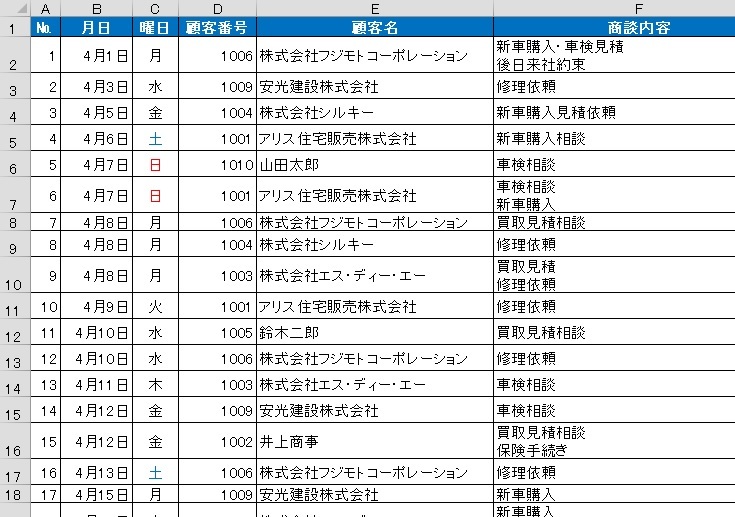 Excelワザ 複数データの取り出し2 京都ビジネス学院 舞鶴校