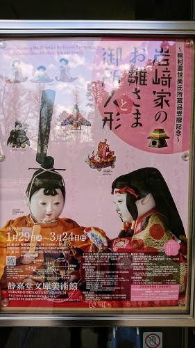 静嘉堂文庫美術館へ_e0249060_14484366.jpg