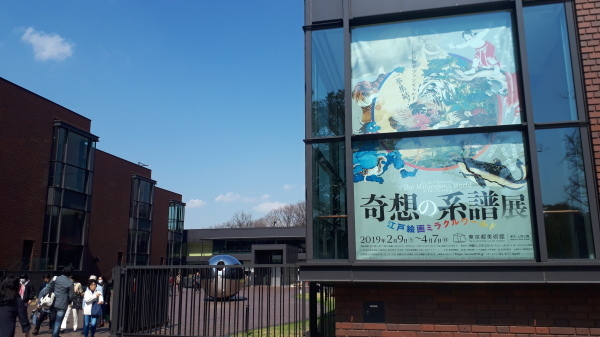 奇想の画家展覧会、東日本大震災と明治の震災、夢十夜、急転直下不調:2019/3/8-14twitterまとめ_b0116271_13570837.jpg
