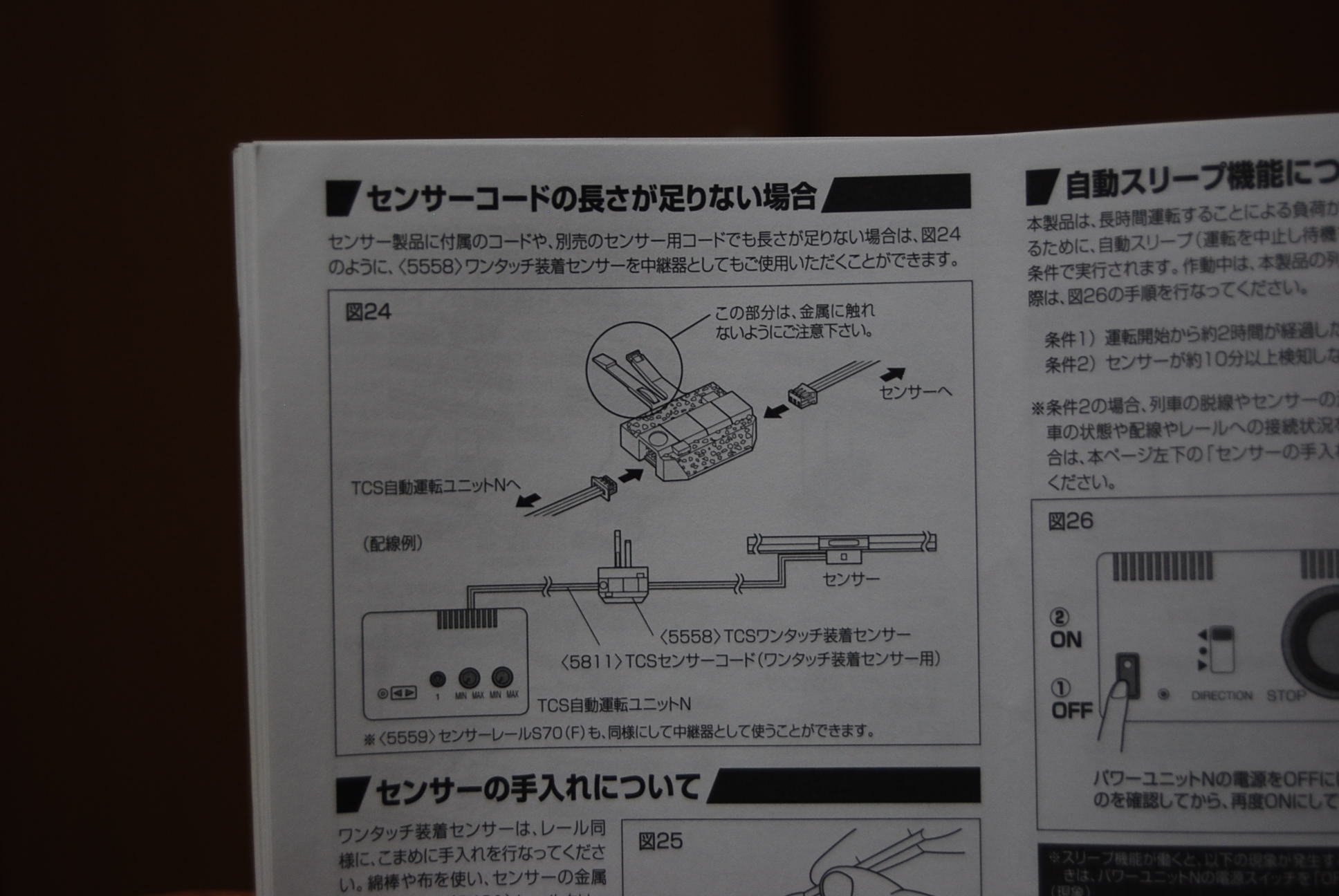 鉄道模型・N】tomix自動運転ユニットの裏技？ : kazuの日々の企み！
