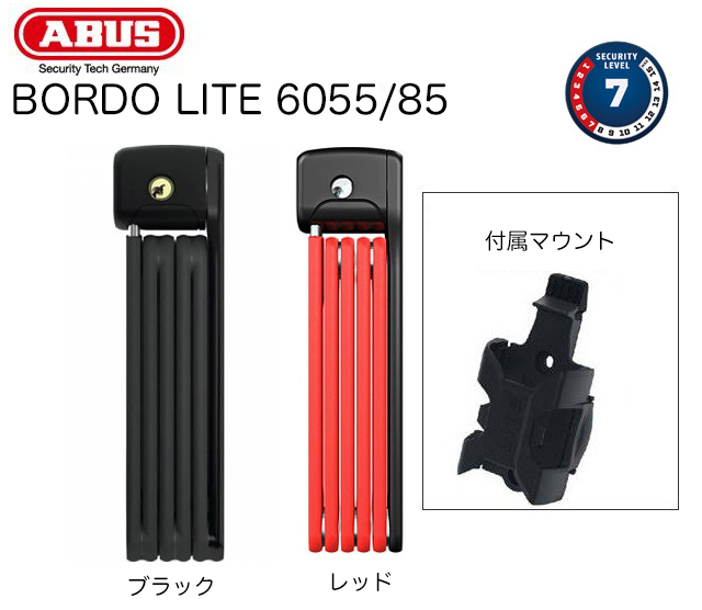 ABUS/BORDO LITE 6055が入荷しました_b0189682_16215729.jpg
