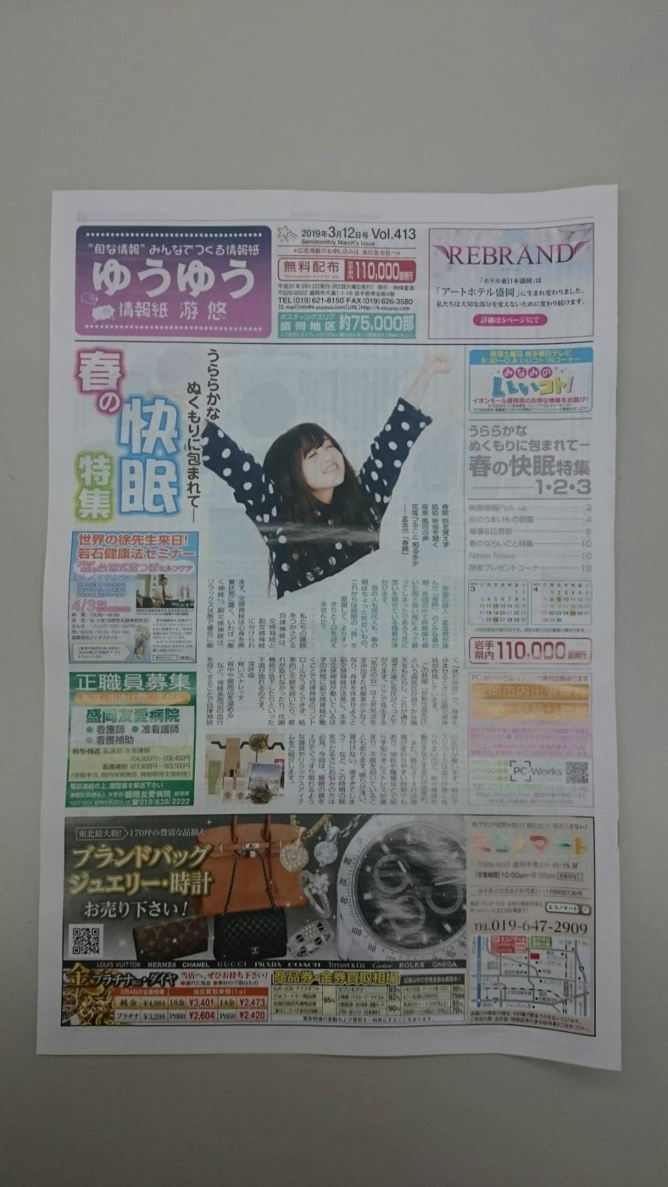 情報紙ゆうゆうVol.413発行しました♪_f0177390_10004481.jpg