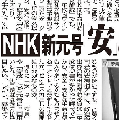 安倍4選と「安」の新元号 - 安倍晋三が新天皇のゴッドファーザーに_c0315619_16310047.png