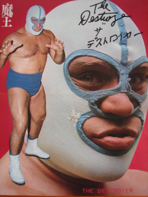 覆面プロレスラー のデストロイヤーさん死去 魚籃坂