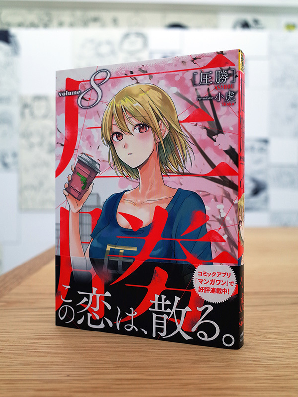Works Comic 圧勝 8巻 本 のデザイン ナルティス ーnarti S Blogー Works Comic 圧勝 8巻 本 のデザイン ナルティス ーnarti S Blogー