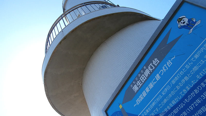絶景!四国最東端!_b0020828_18200246.jpg