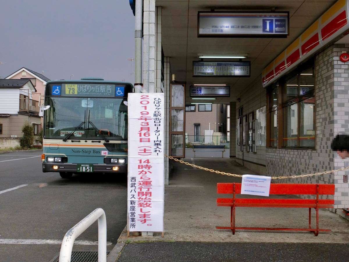 ひばり ヶ 丘 駅