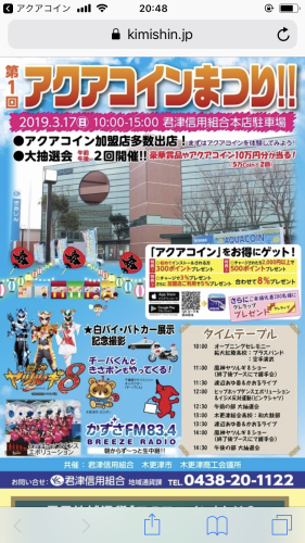 第1回アクアコインまつり Flowers 請西東のお花屋さん