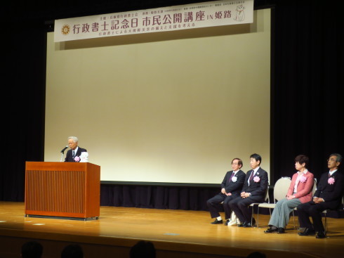 行政書士記念日市民公開講座_c0149152_13493564.jpg