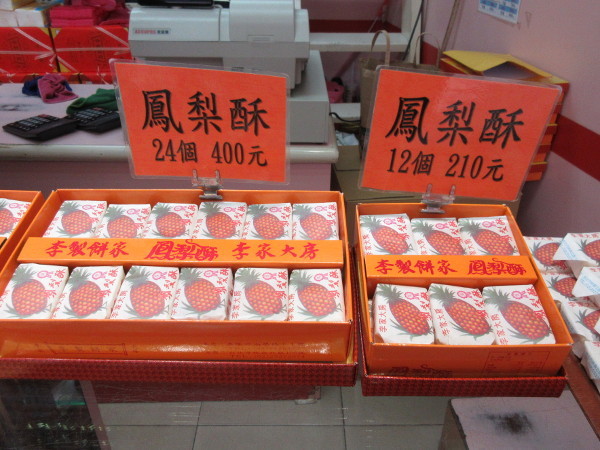 李製餅家_c0152767_21314017.jpg