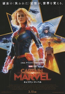 『キャプテン・マーベル』(2019)_e0033570_23084411.jpg