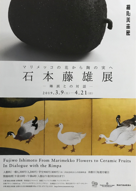 石本藤雄展－琳派との対話：細見美術館_b0366817_11235645.jpg