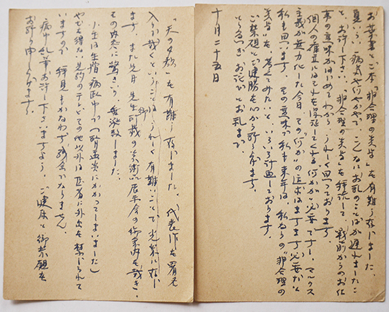 中河與一宛葉書・書簡4通 村松剛/蓮田敏子/佐藤観次郎 昭和30 中河與一宛葉書・書簡4通 村松剛/蓮田敏子/佐藤観次郎 昭和30