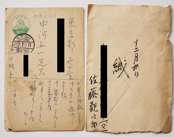 中河與一宛葉書・書簡4通　村松剛/蓮田敏子/佐藤観次郎　昭和30〜40年代_a0285326_17451965.jpg