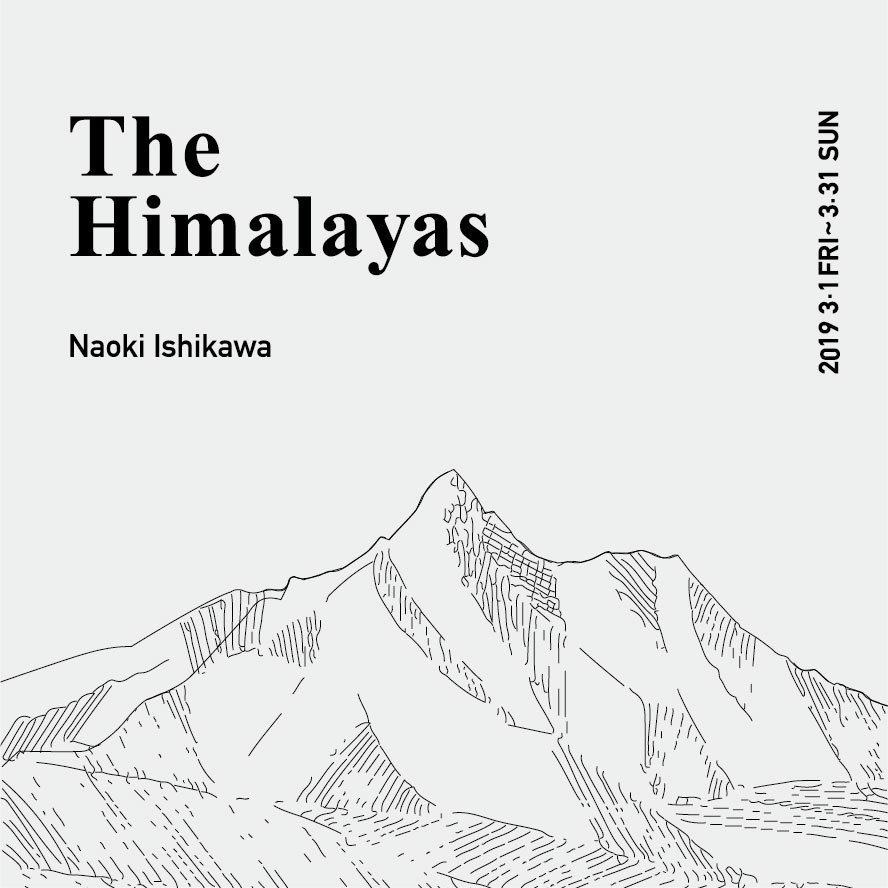 石川直樹氏 展覧会「The Himalayas」_b0187229_17581088.jpg