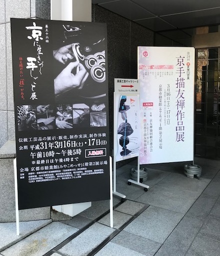 伝統産業の日イベント・みやこメッセ・京都染色美術展へ_f0181251_18092701.jpg