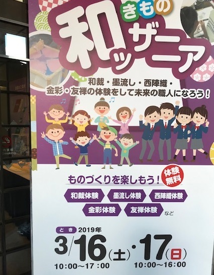 伝統産業の日イベント・みやこメッセ・京都染色美術展へ_f0181251_18100441.jpg