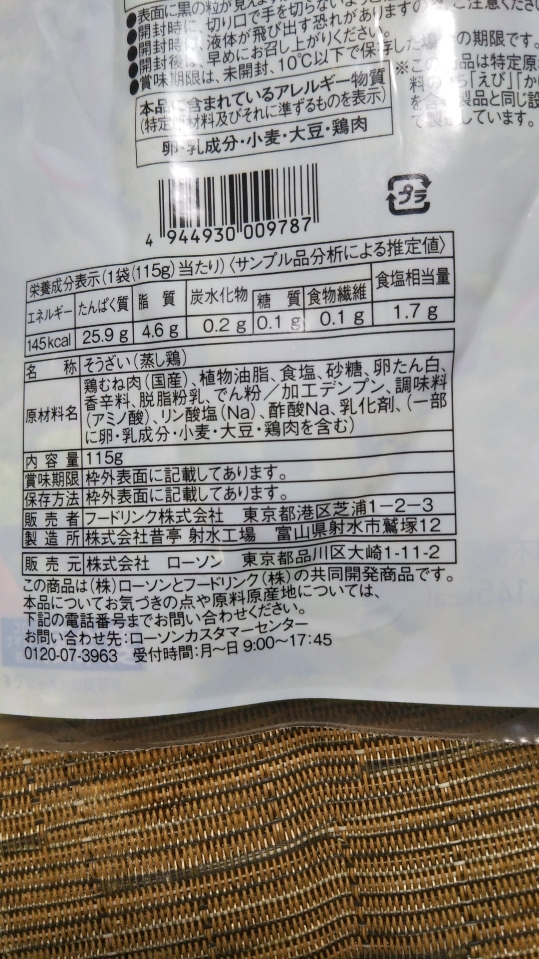 ローソン サラダチキン〈プレーン〉_f0076001_23091003.jpg